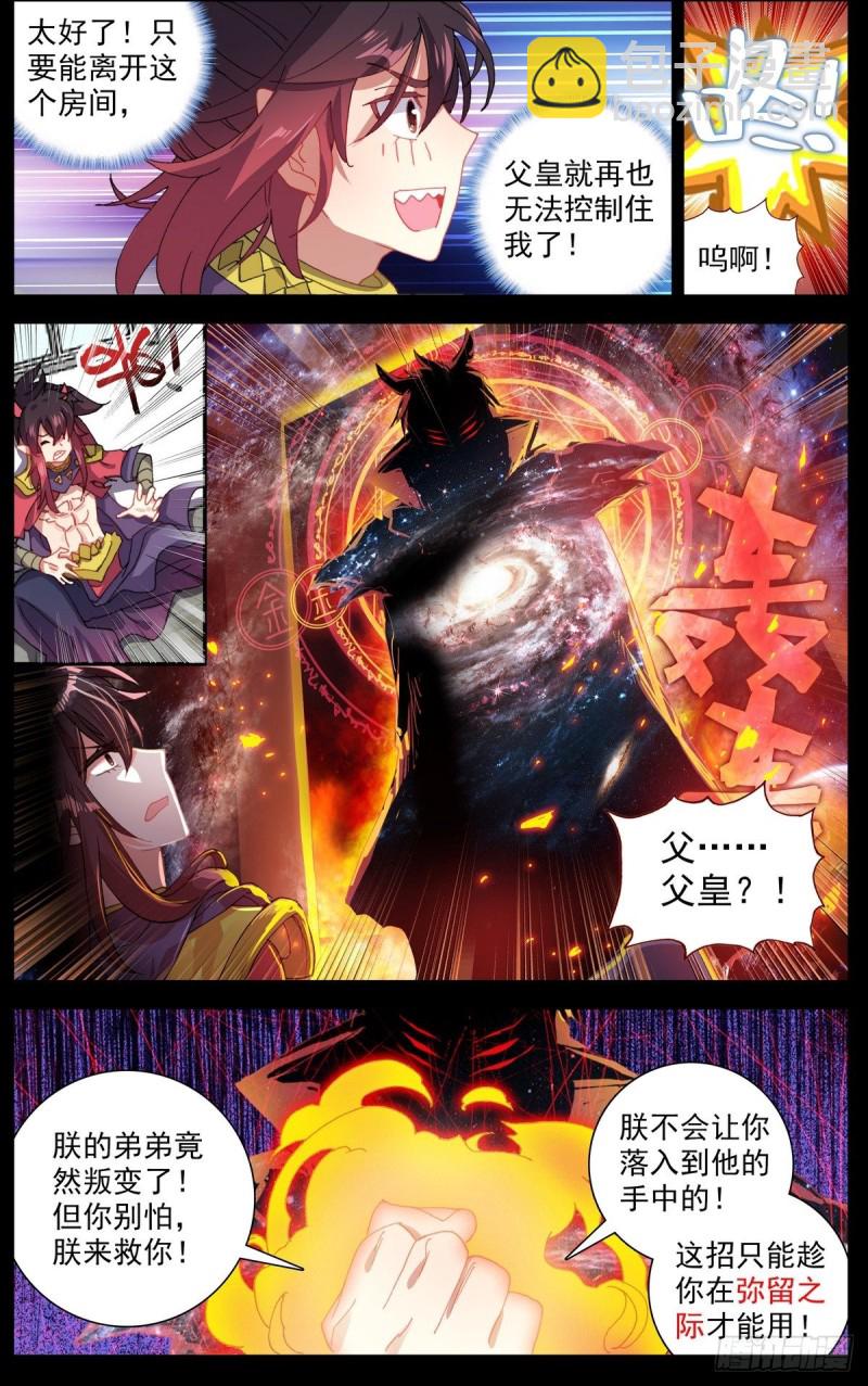 🍜异皇重生 156政变失败 第8页