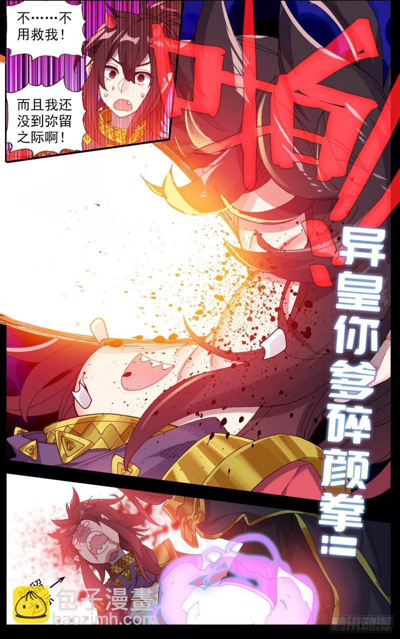 🍜异皇重生 156政变失败 第9页