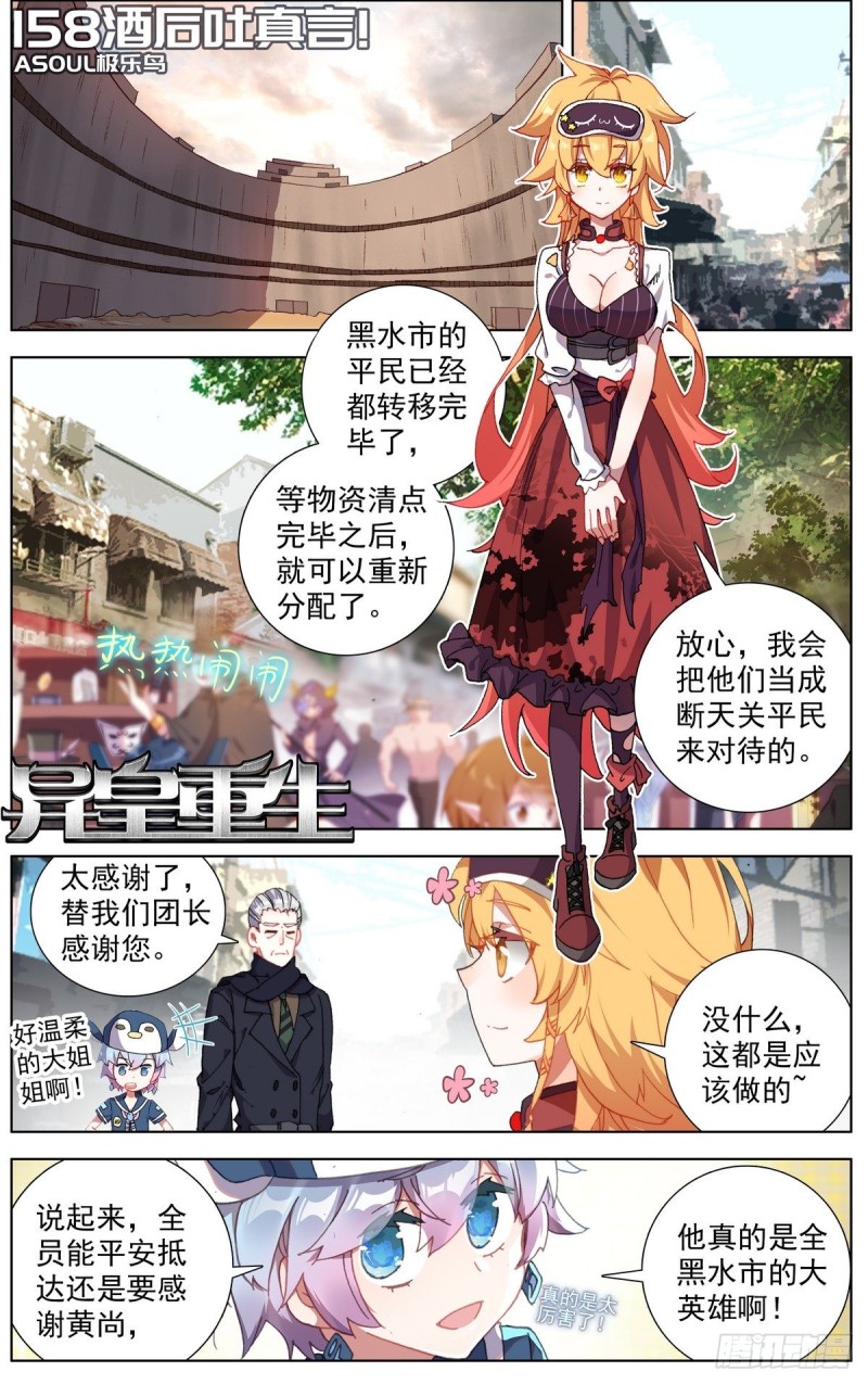 🍜异皇重生 158酒后吐真言 第1页