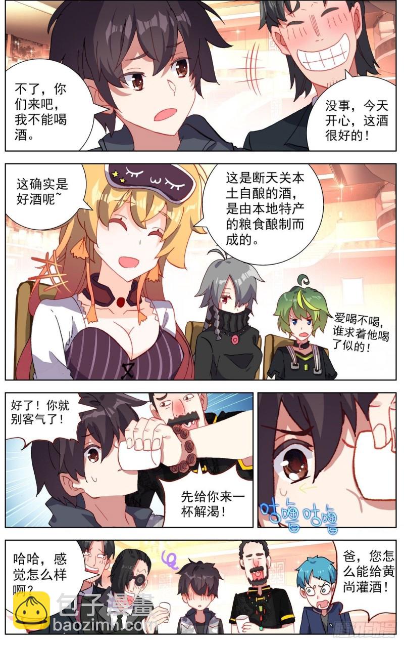 🍜异皇重生 158酒后吐真言 第10页