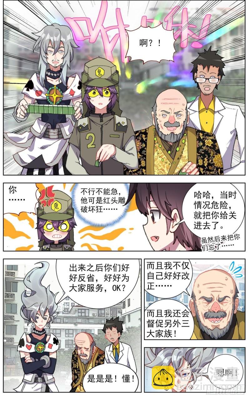 🍜异皇重生 158酒后吐真言 第3页