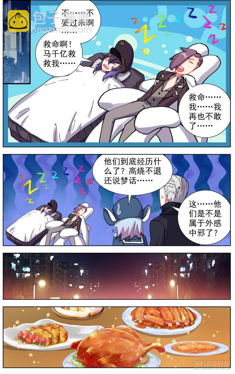 🍜异皇重生 158酒后吐真言 第7页