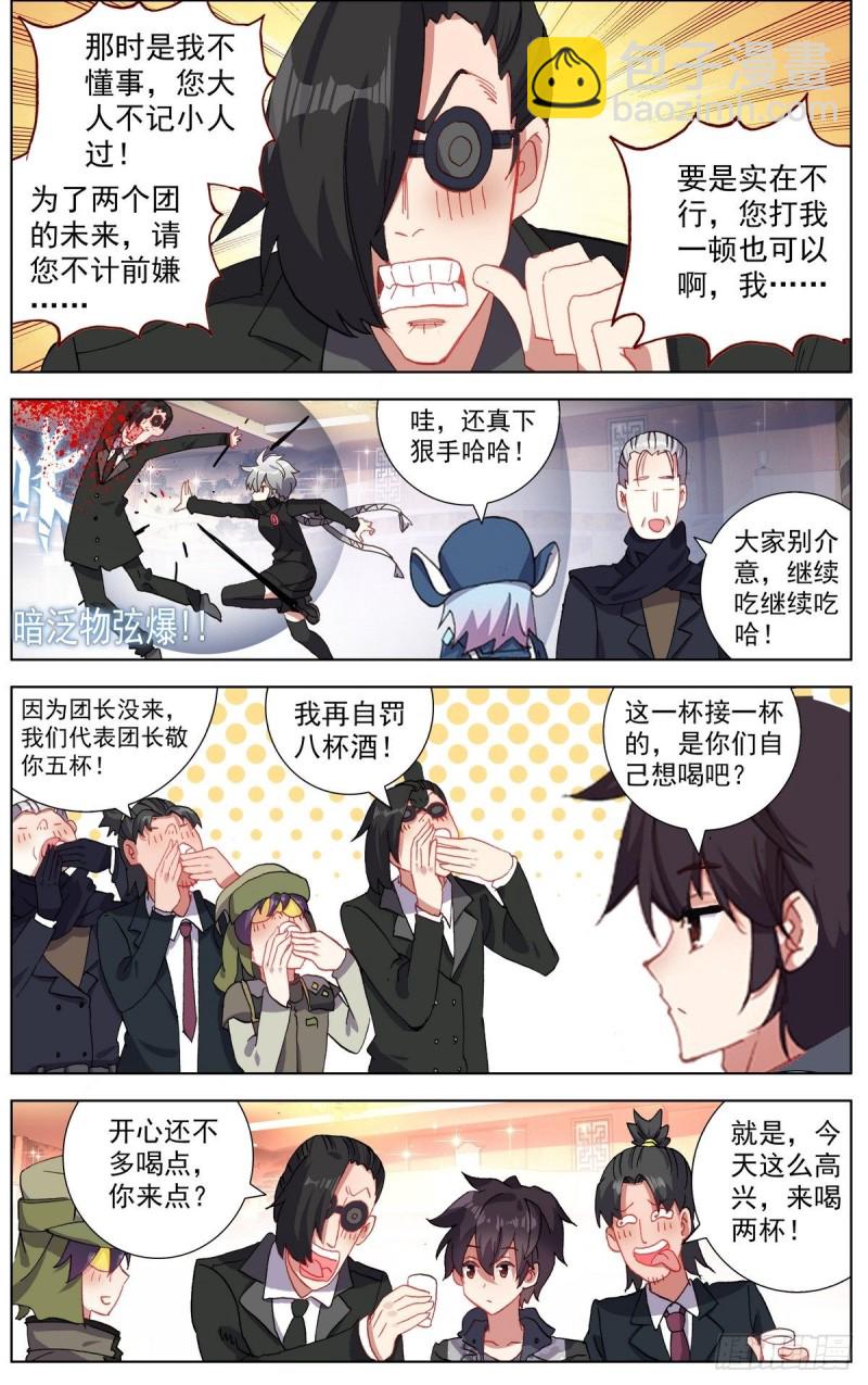 🍜异皇重生 158酒后吐真言 第9页