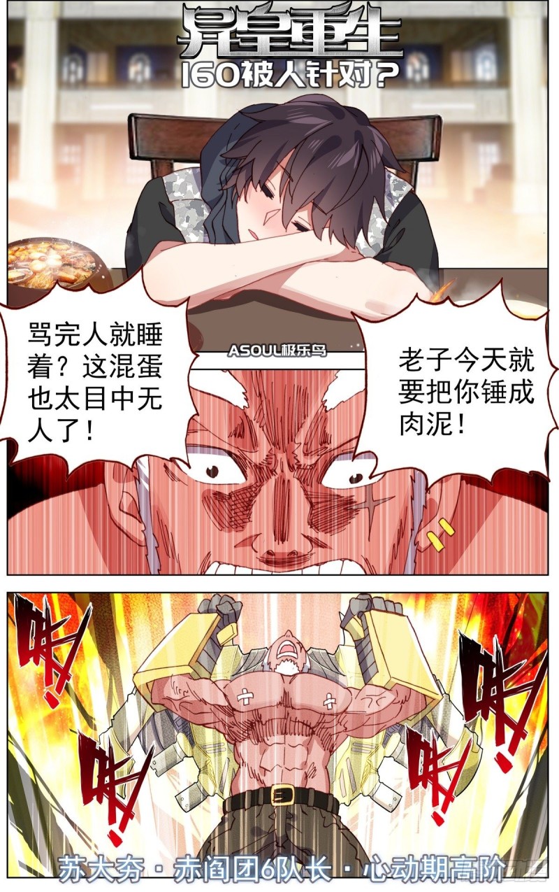 🍜异皇重生 160被人针对？ 第1页