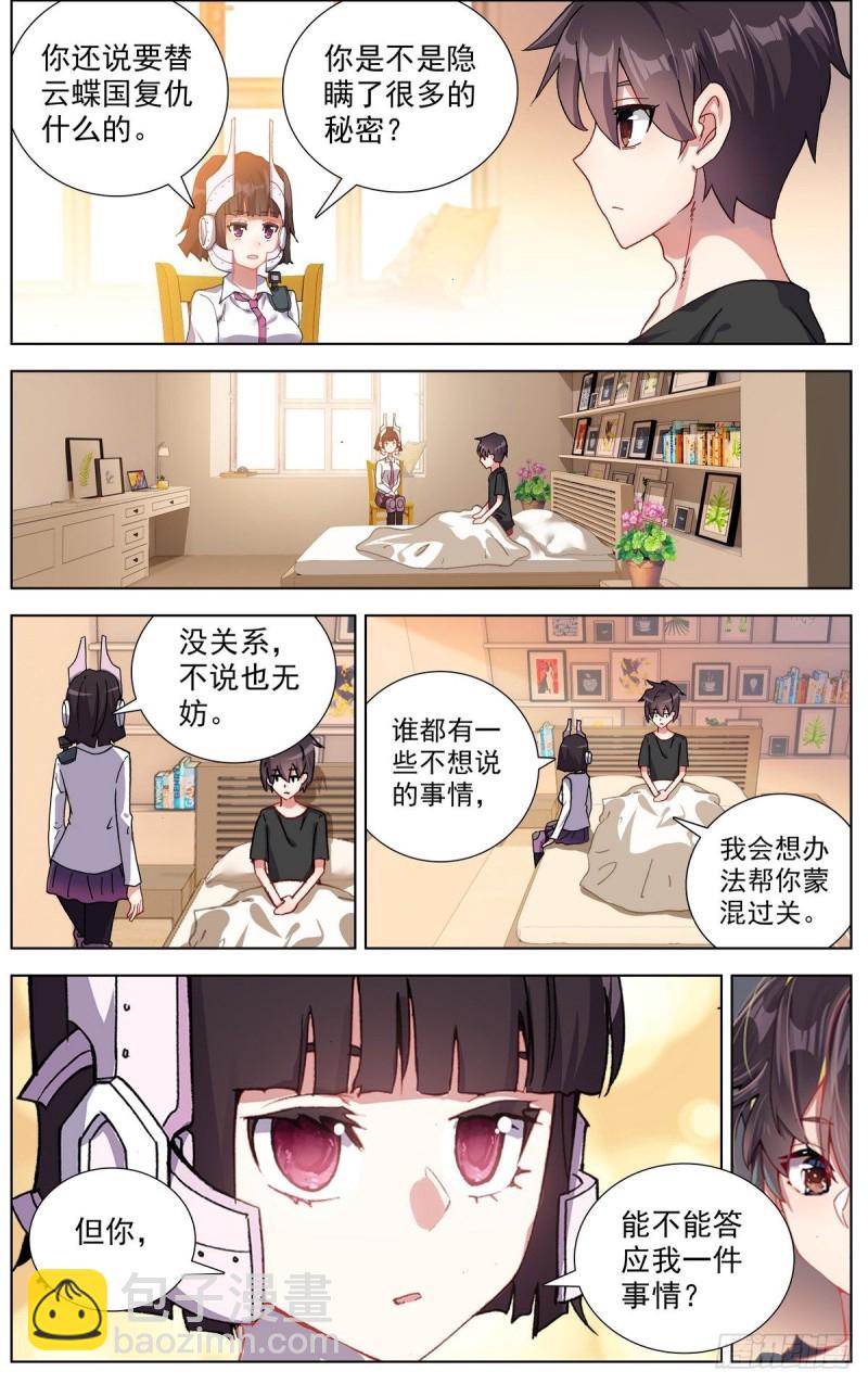 🍜异皇重生 160被人针对？ 第10页