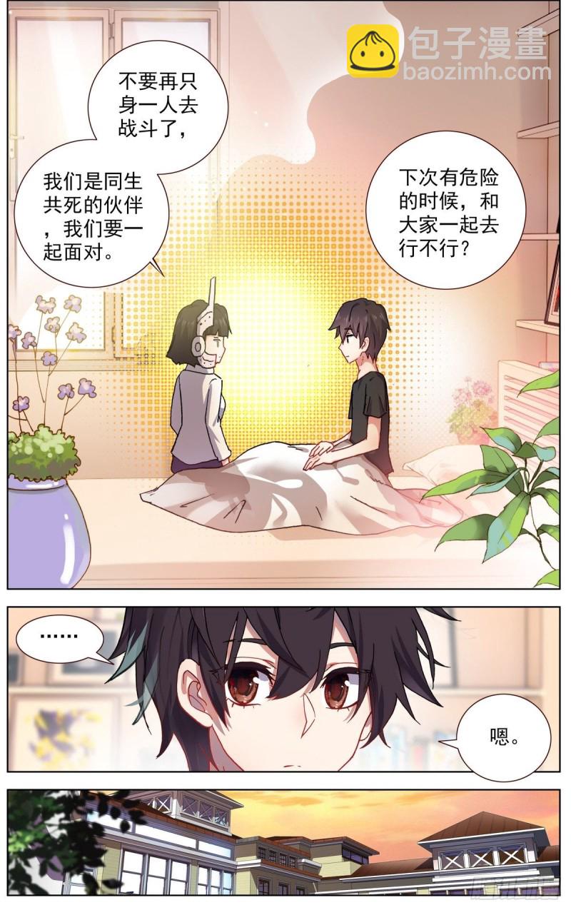🍜异皇重生 160被人针对？ 第11页