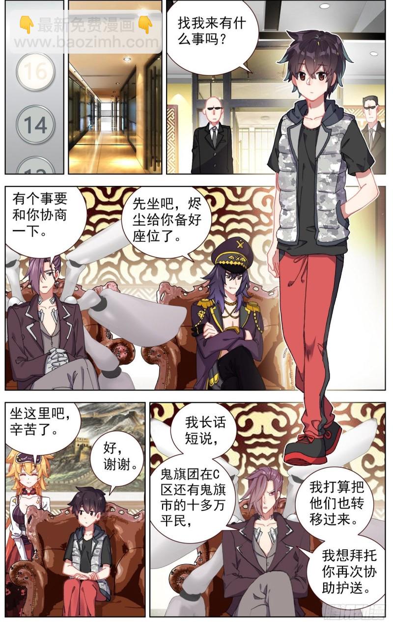 🍜异皇重生 160被人针对？ 第12页