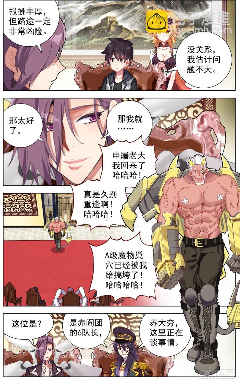 🍜异皇重生 160被人针对？ 第13页