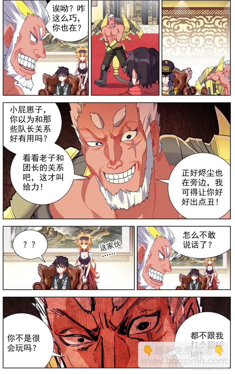 🍜异皇重生 160被人针对？ 第14页