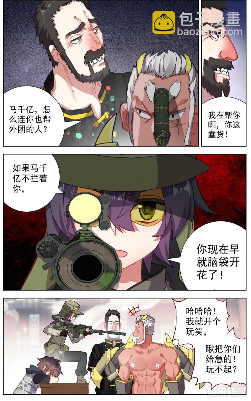 🍜异皇重生 160被人针对？ 第4页