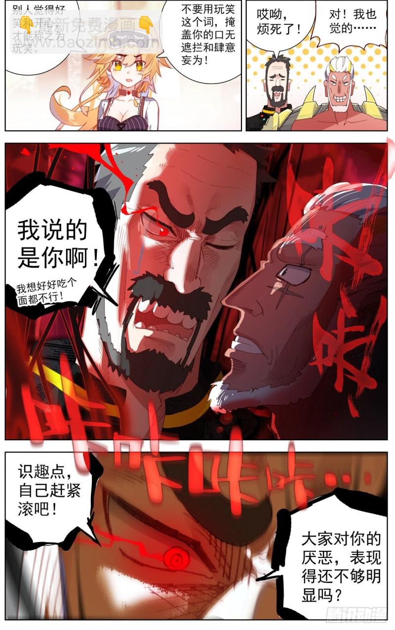 🍜异皇重生 160被人针对？ 第5页