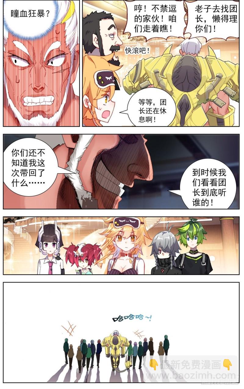 🍜异皇重生 160被人针对？ 第6页