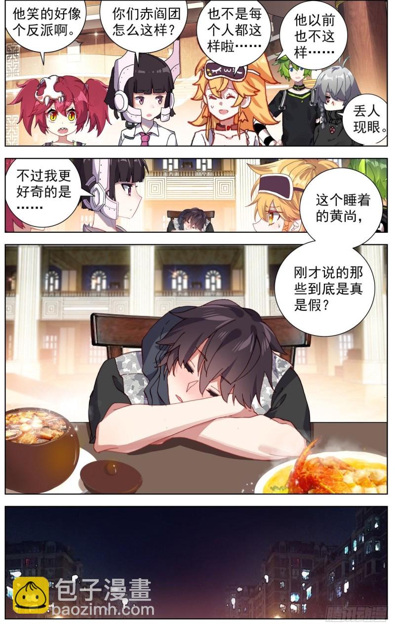 🍜异皇重生 160被人针对？ 第7页