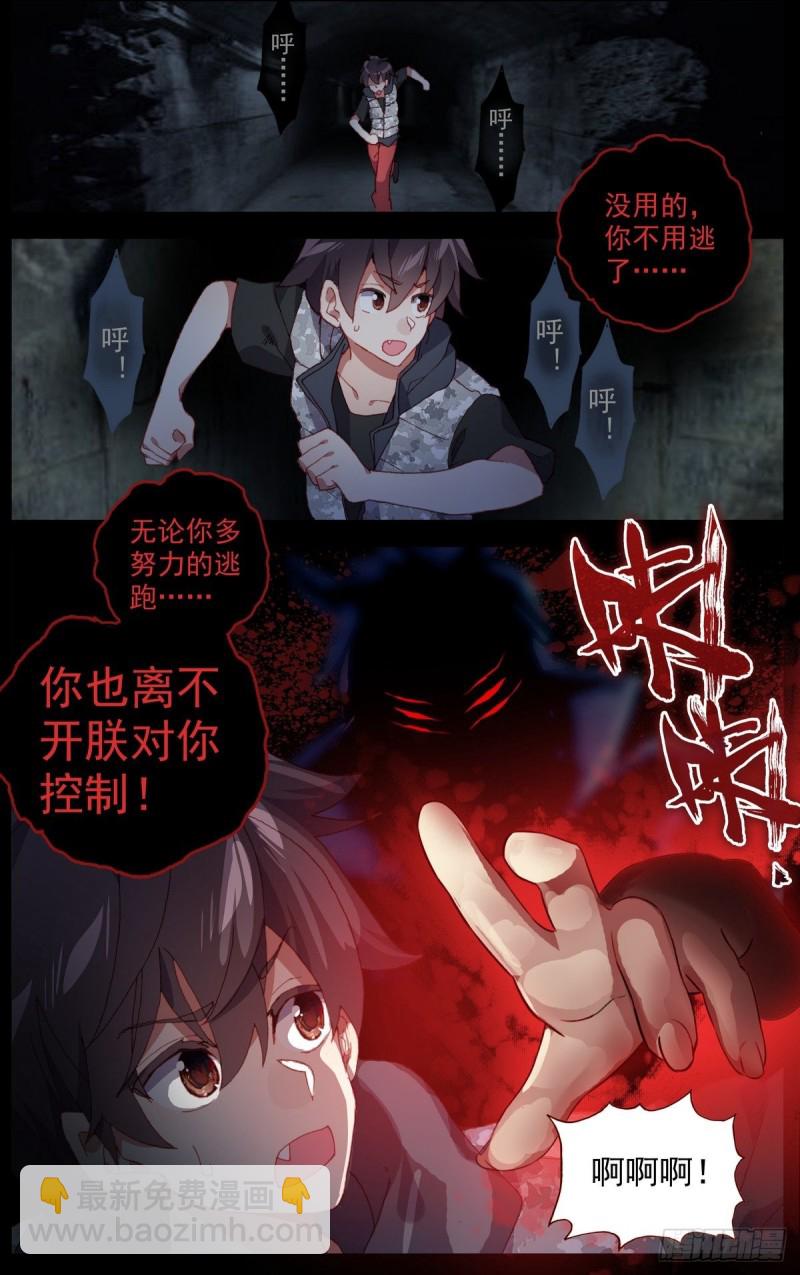 🍜异皇重生 160被人针对？ 第8页