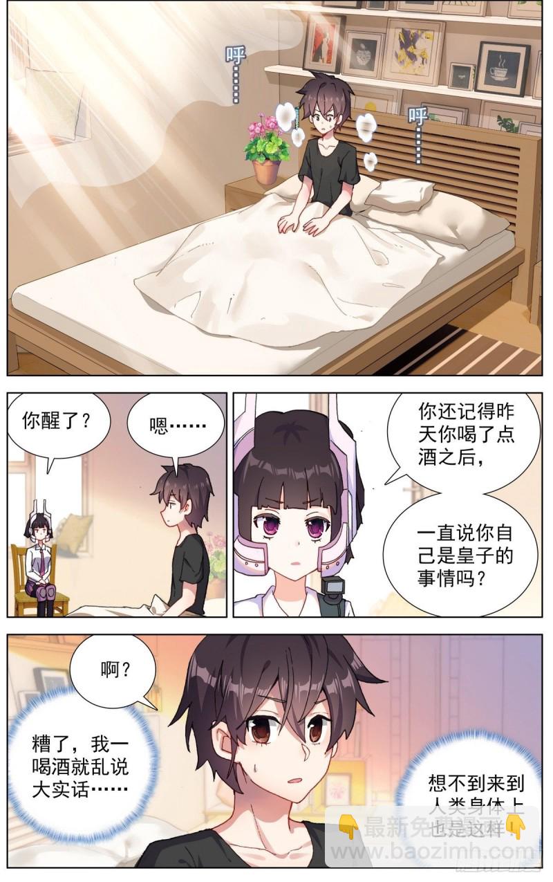 🍜异皇重生 160被人针对？ 第9页