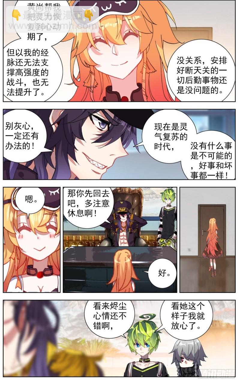 🍜异皇重生 162熄灭的火焰 第10页