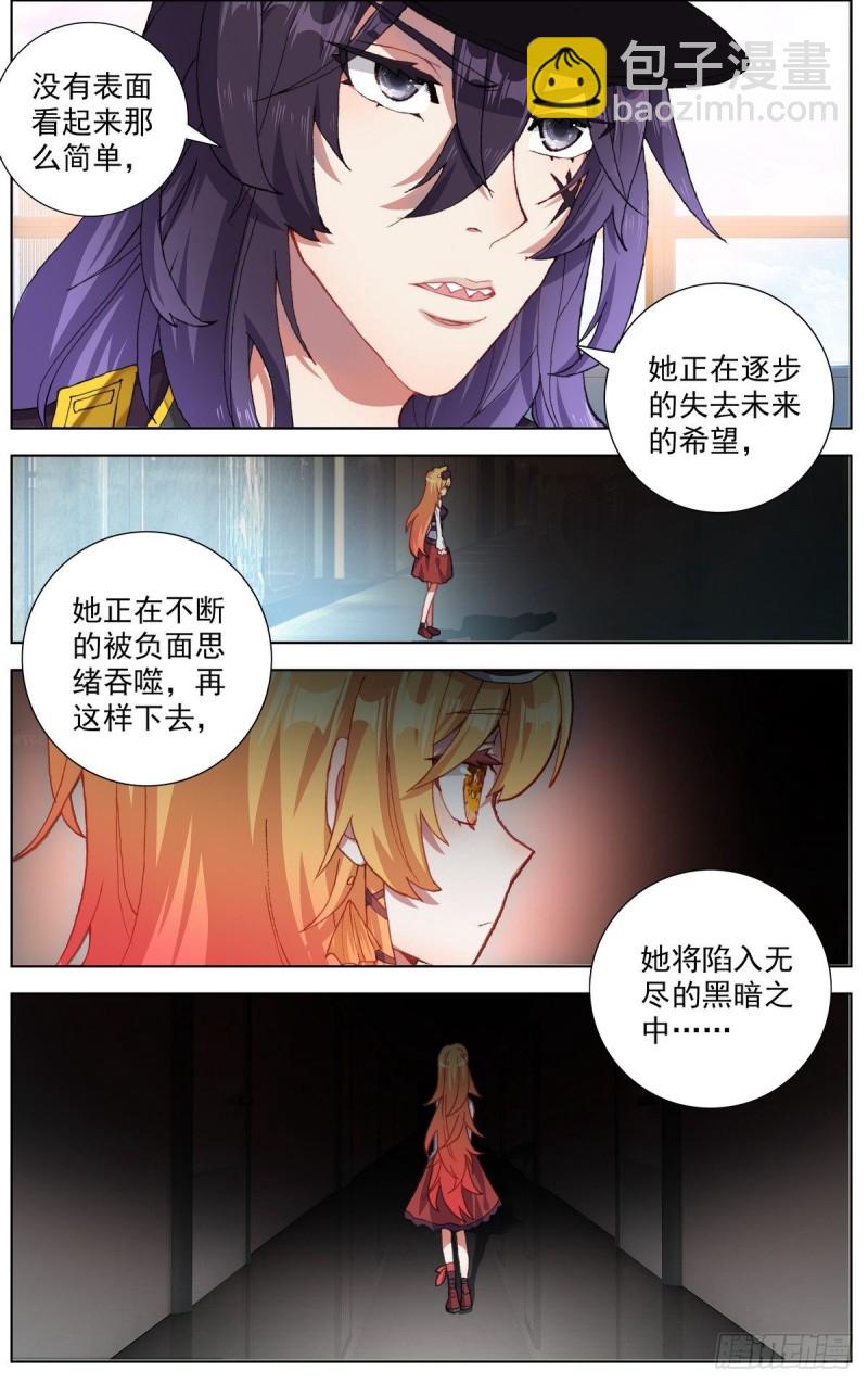 🍜异皇重生 162熄灭的火焰 第11页
