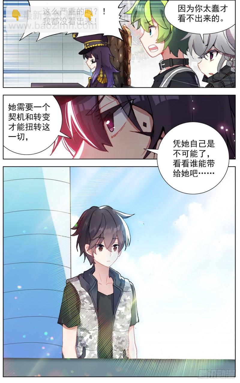 🍜异皇重生 162熄灭的火焰 第12页