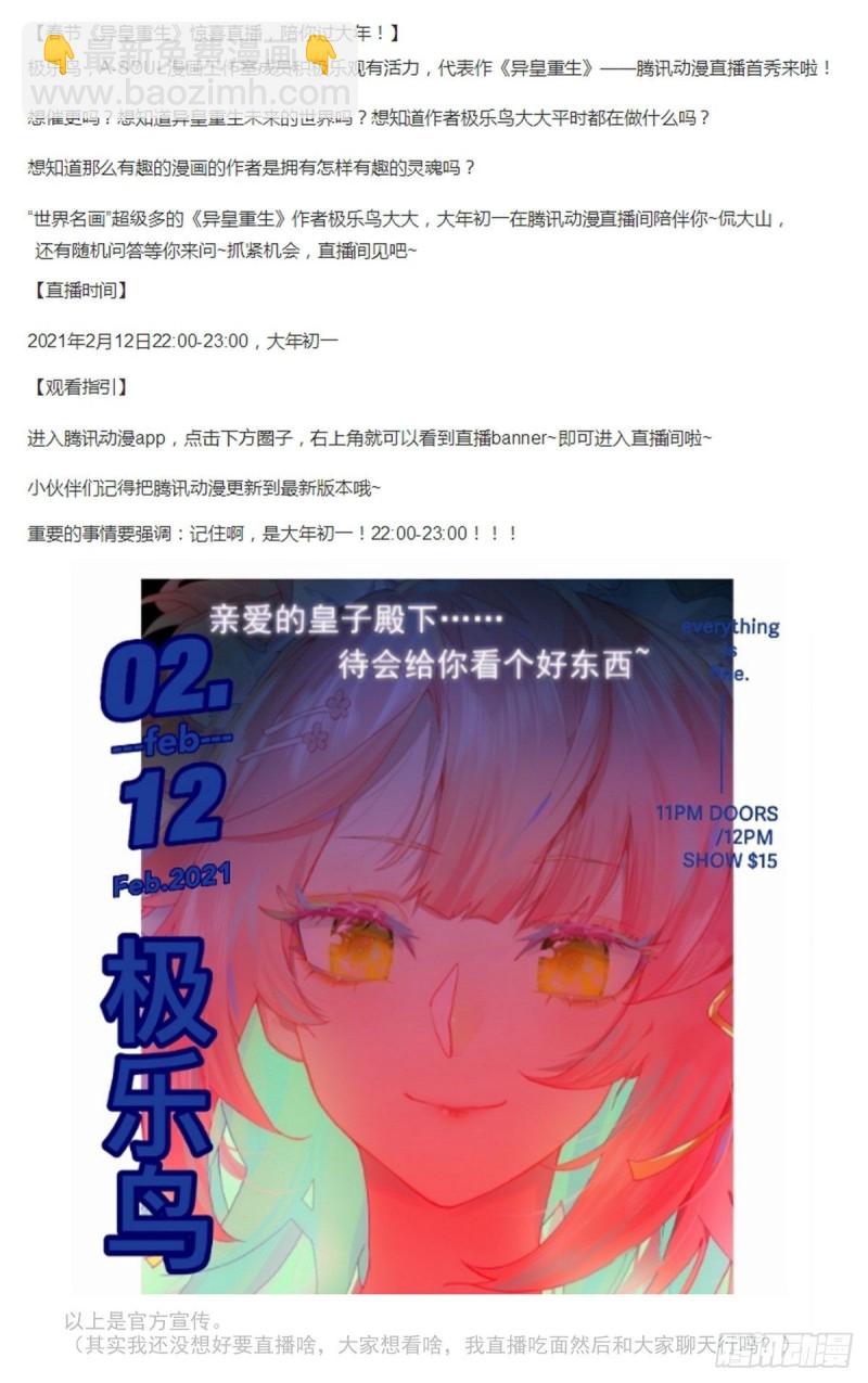 🍜异皇重生 162熄灭的火焰 第14页