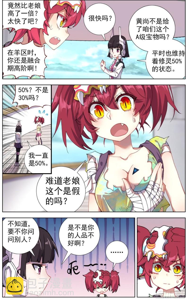 🍜异皇重生 162熄灭的火焰 第5页