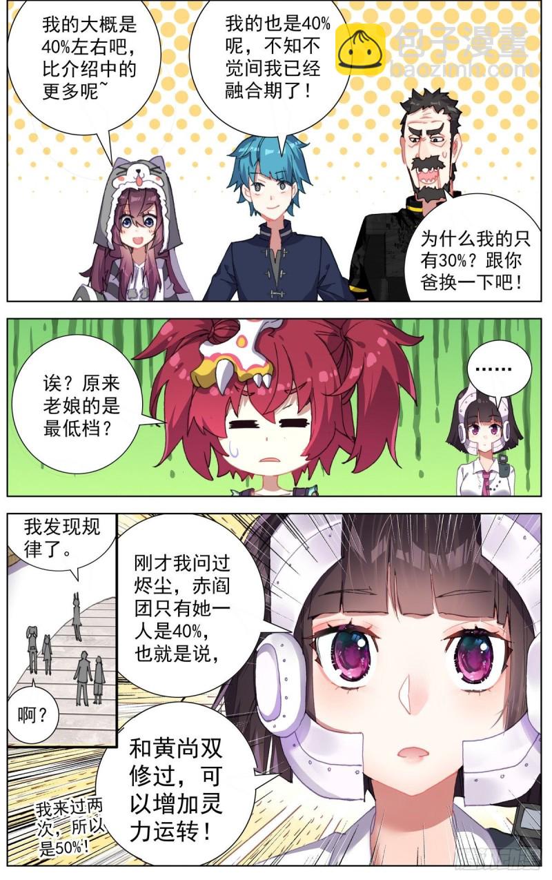 🍜异皇重生 162熄灭的火焰 第6页
