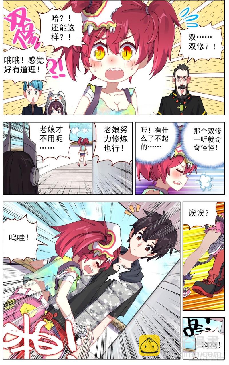 🍜异皇重生 162熄灭的火焰 第7页