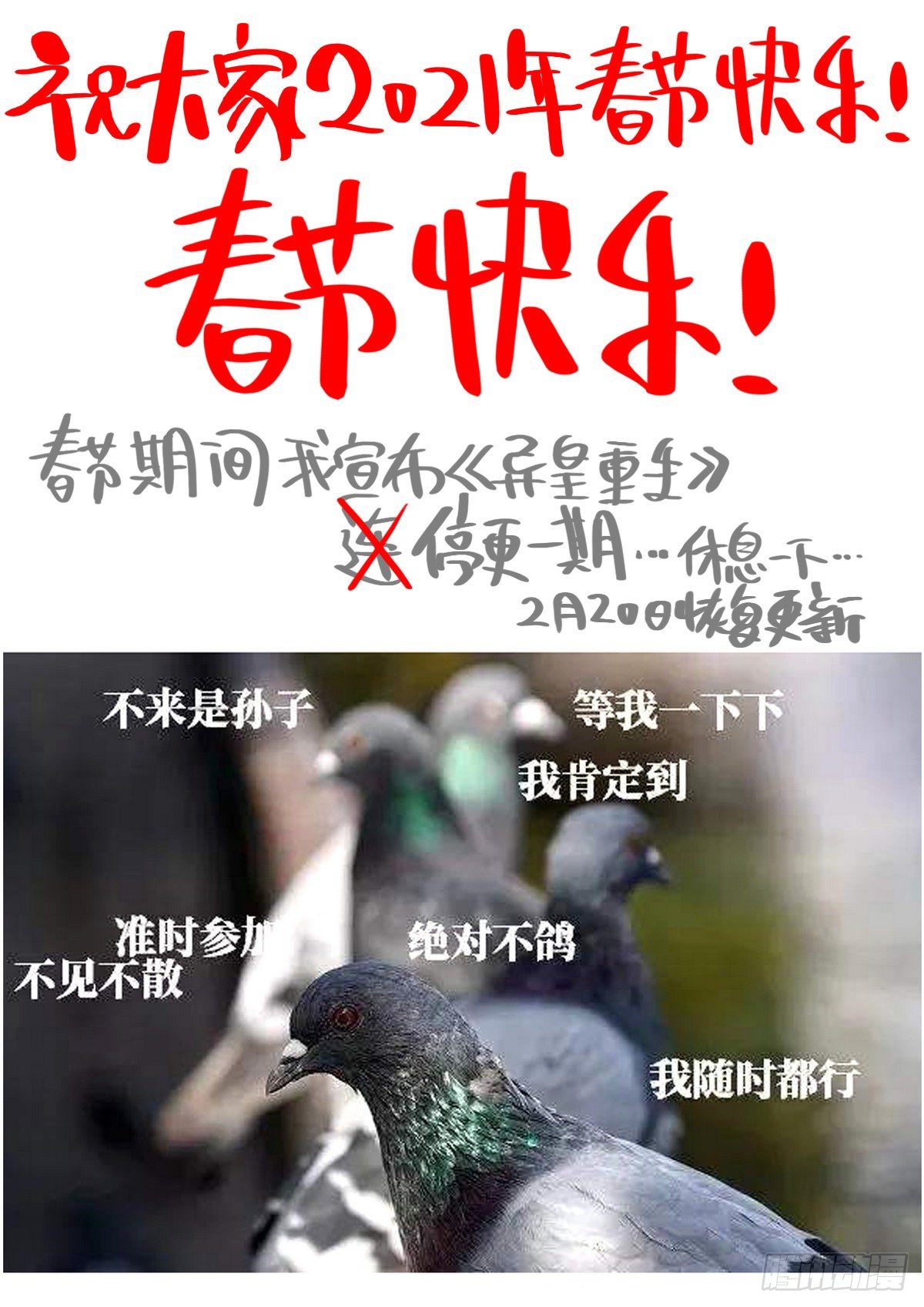 🍜异皇重生 停更一期 第1页