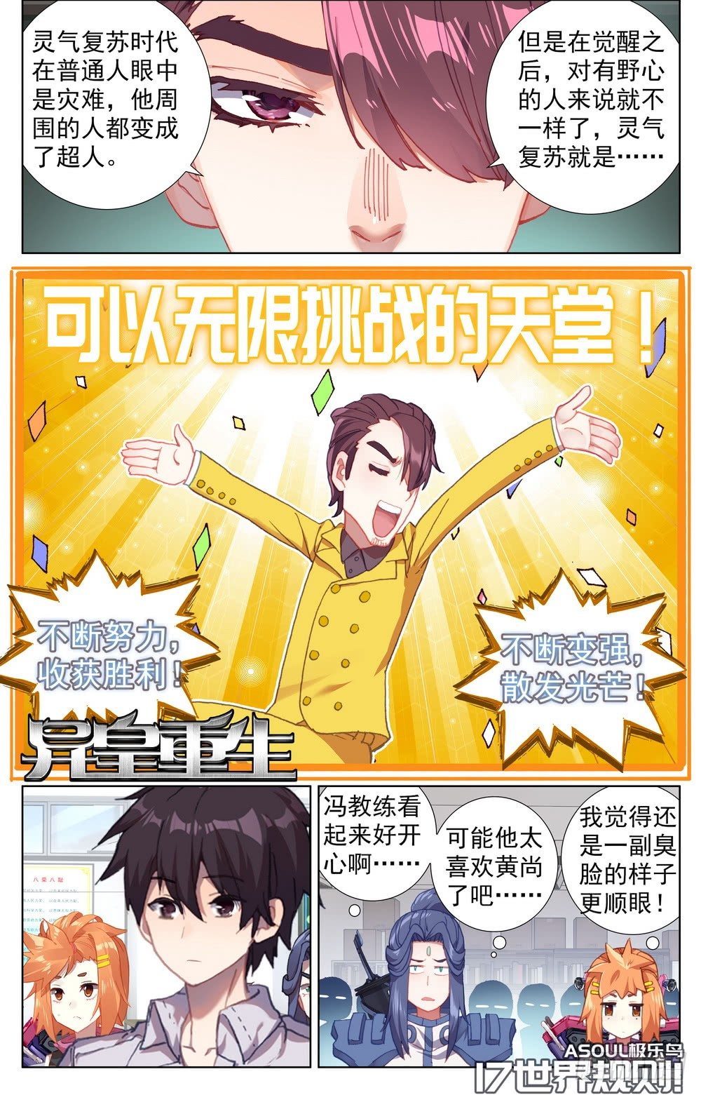 🍜异皇重生 017世界规则 第1页