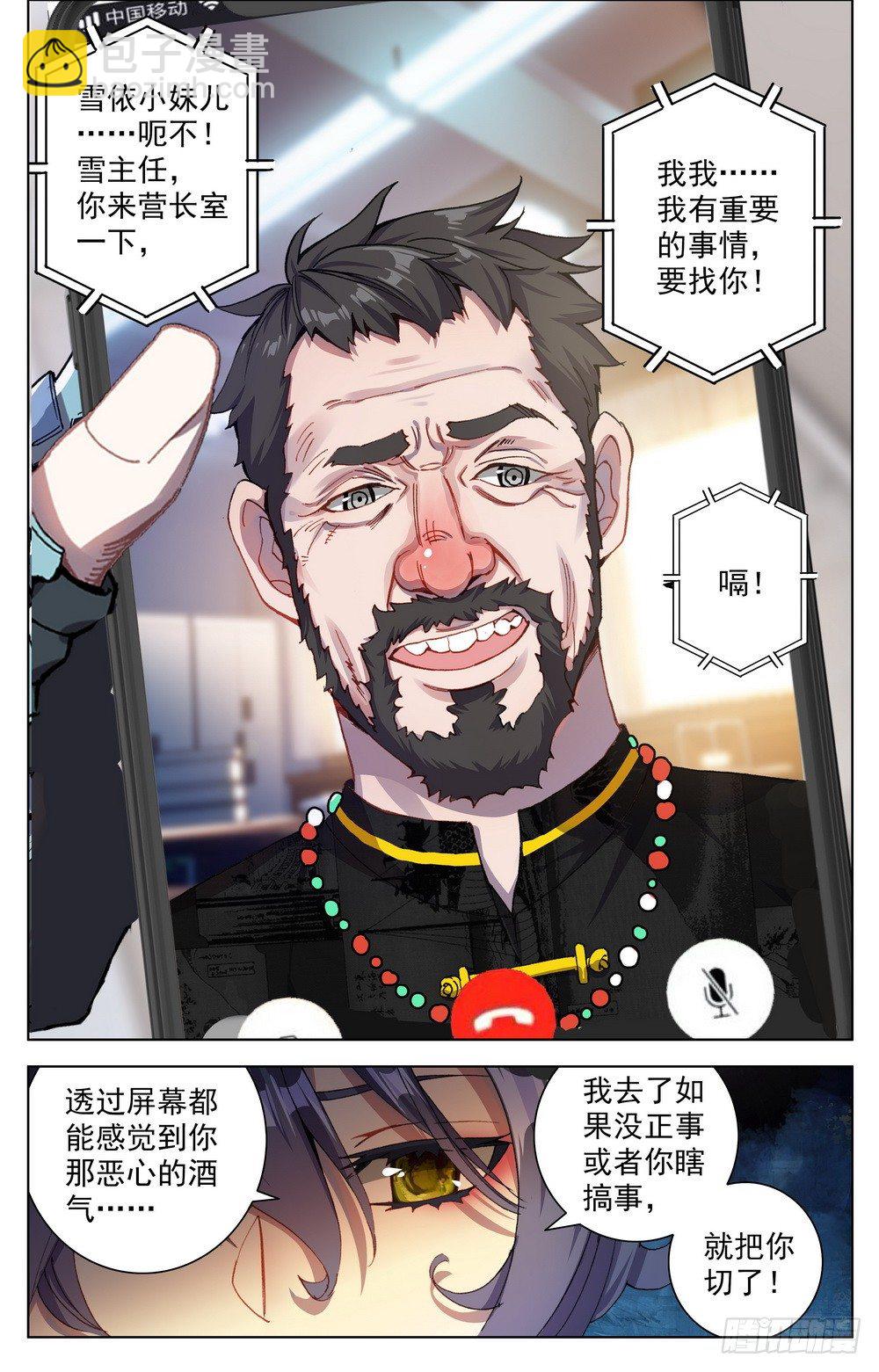 🍜异皇重生 017世界规则 第13页