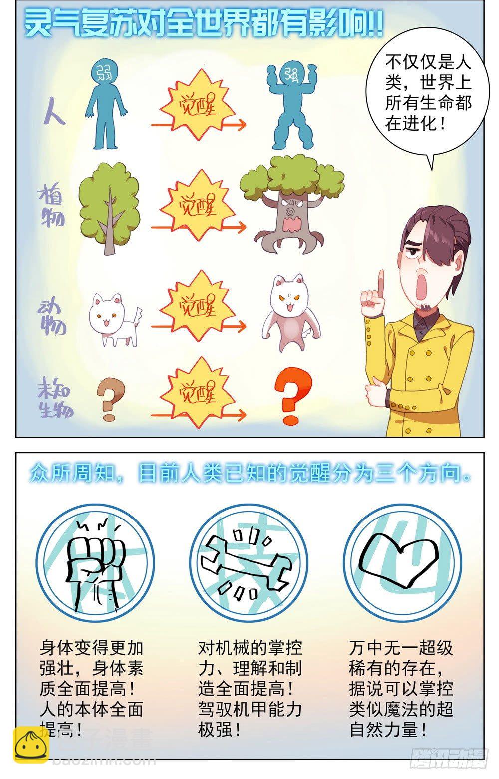 🍜异皇重生 017世界规则 第2页