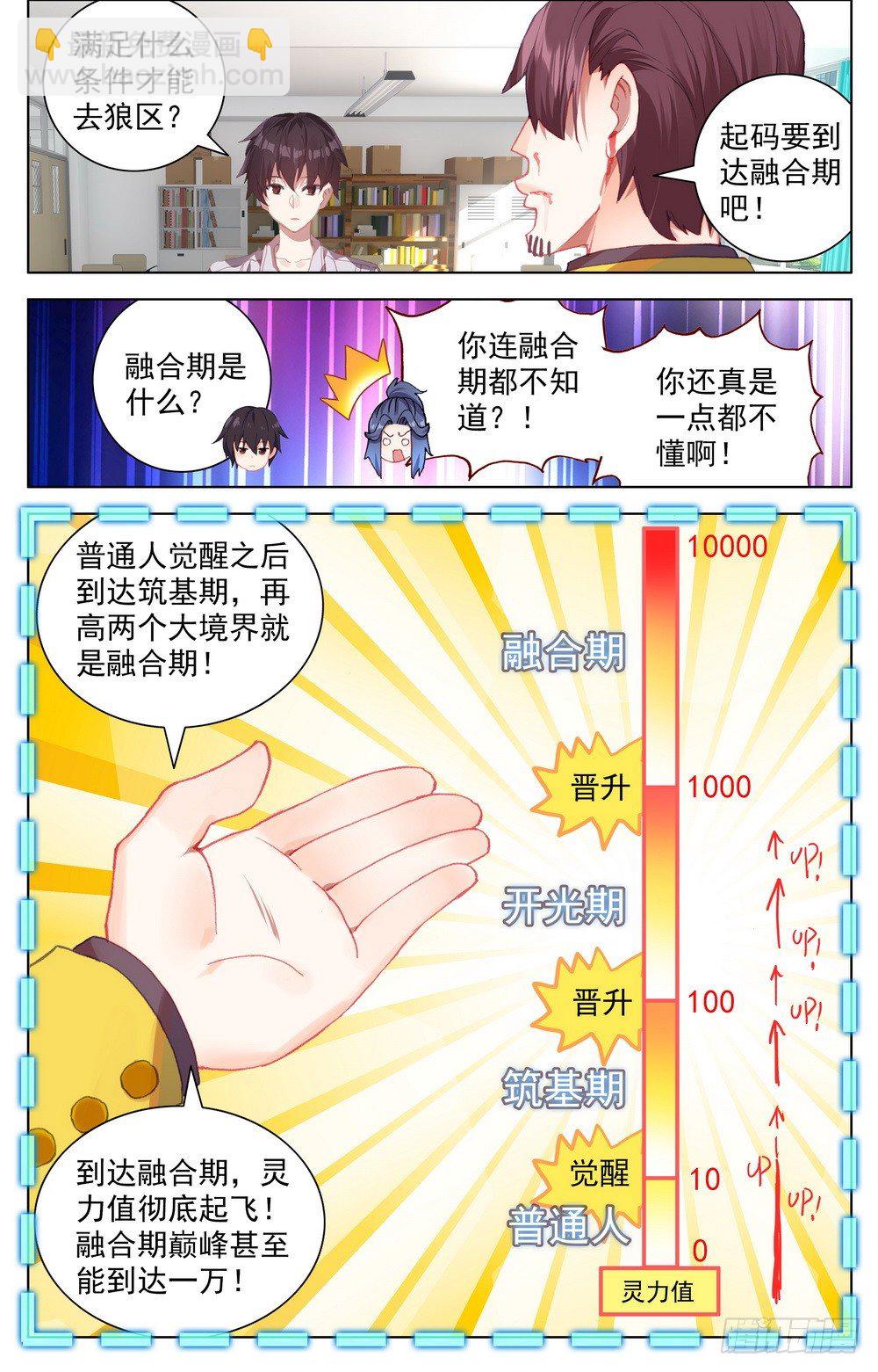 🍜异皇重生 017世界规则 第4页