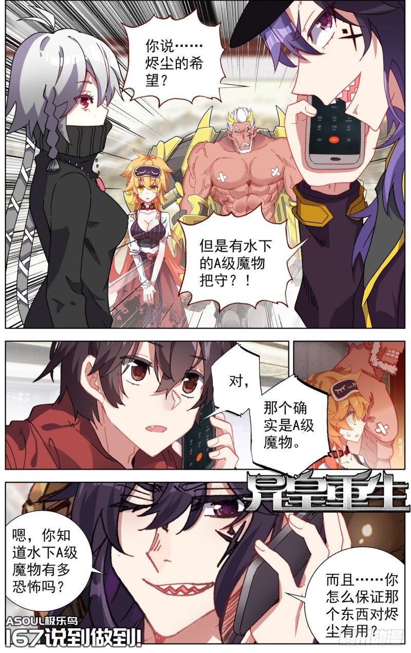 🍜异皇重生 167说到做到 第1页