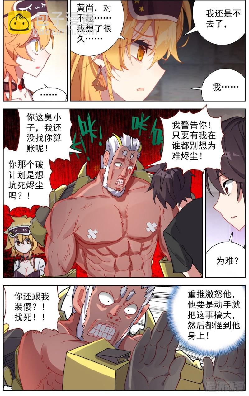 🍜异皇重生 167说到做到 第11页