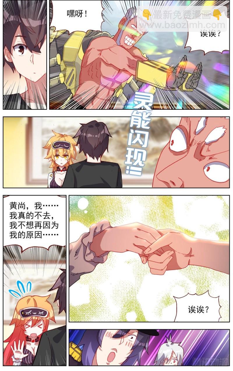 🍜异皇重生 167说到做到 第12页
