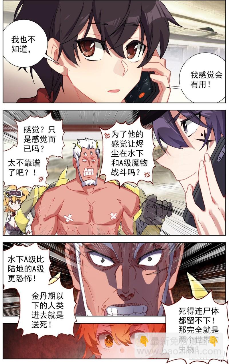 🍜异皇重生 167说到做到 第2页
