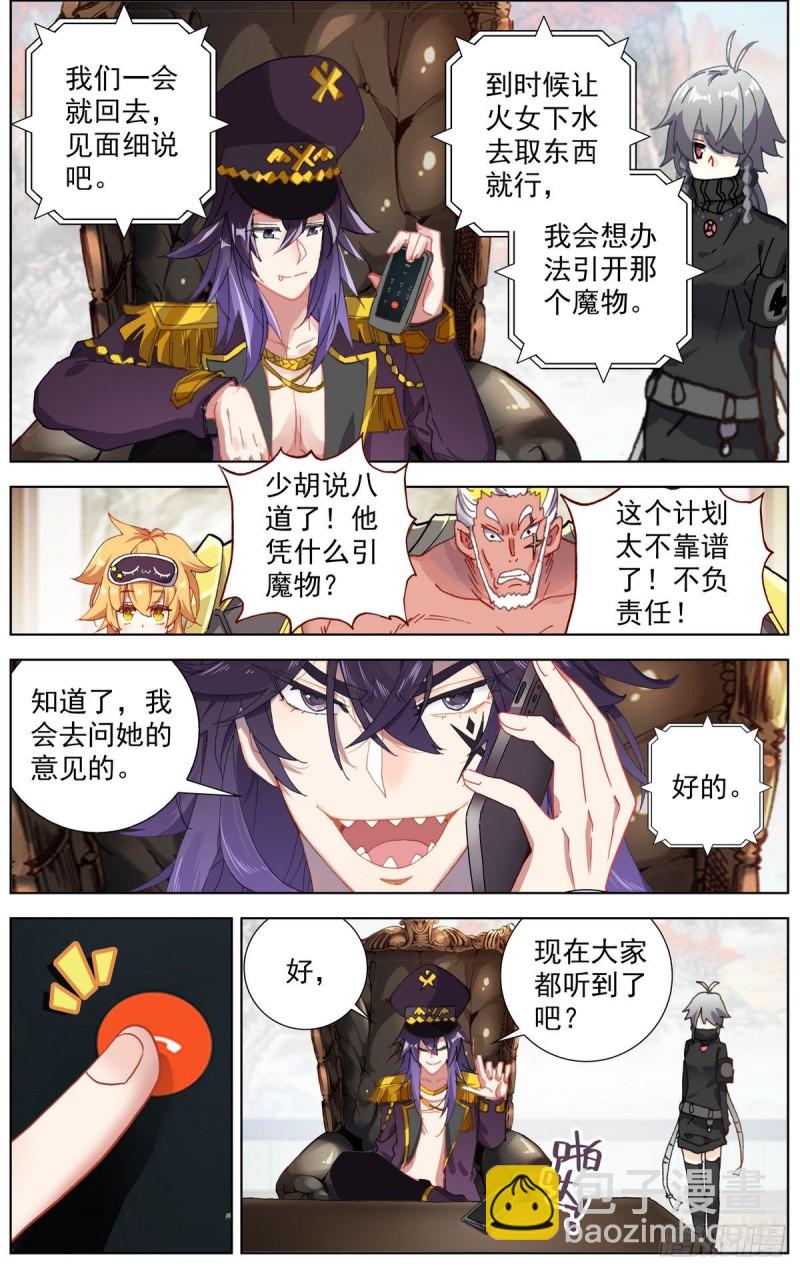 🍜异皇重生 167说到做到 第3页