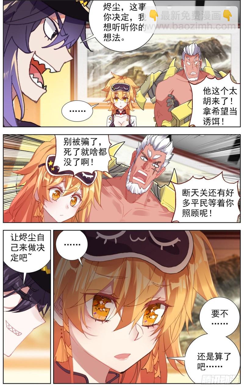🍜异皇重生 167说到做到 第4页