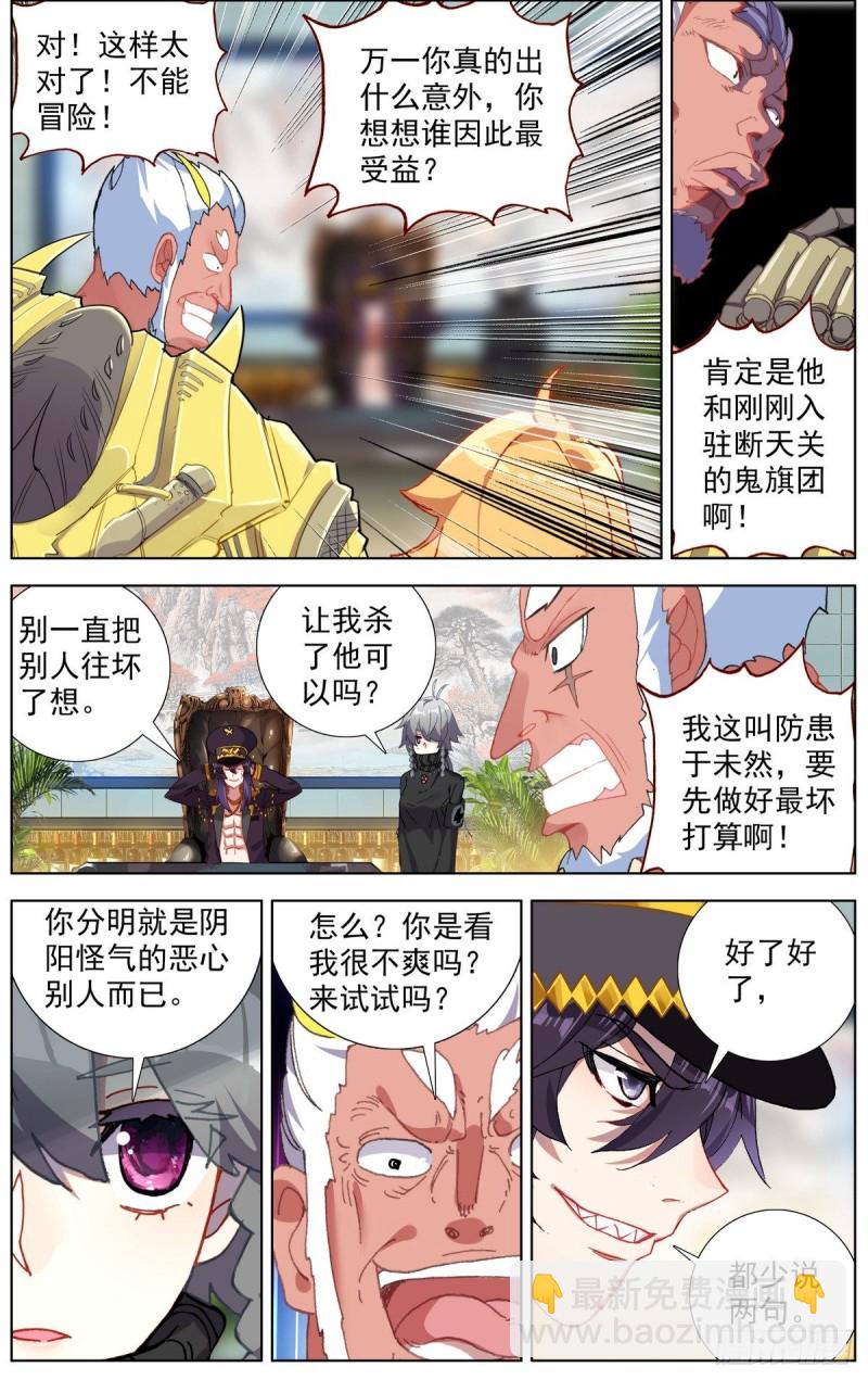 🍜异皇重生 167说到做到 第5页