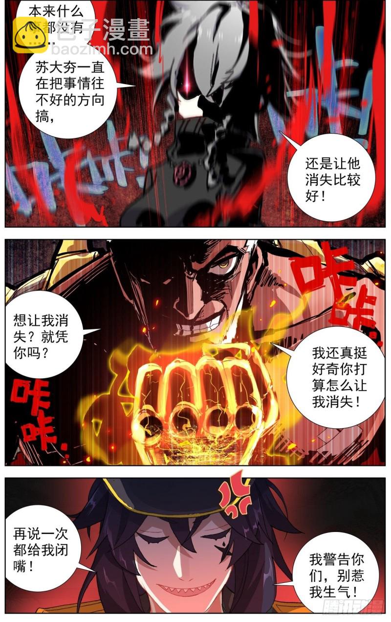🍜异皇重生 167说到做到 第6页