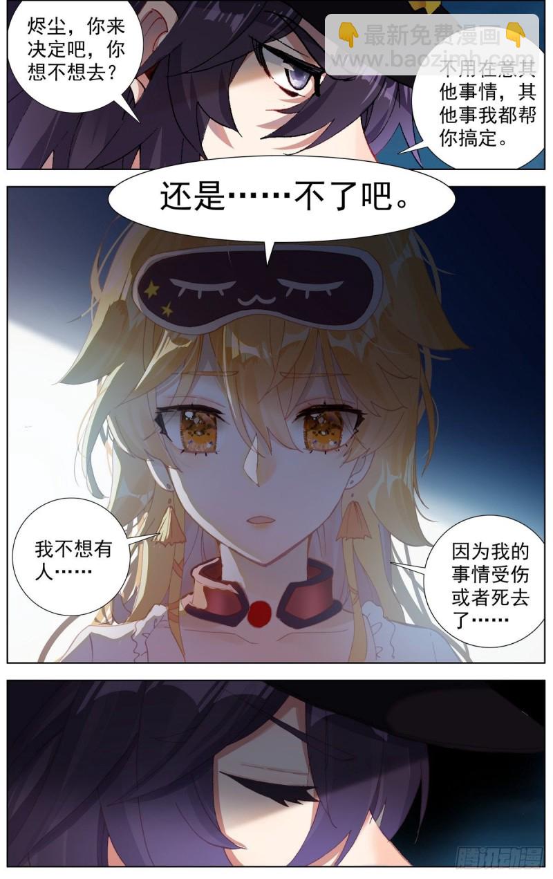 🍜异皇重生 167说到做到 第7页