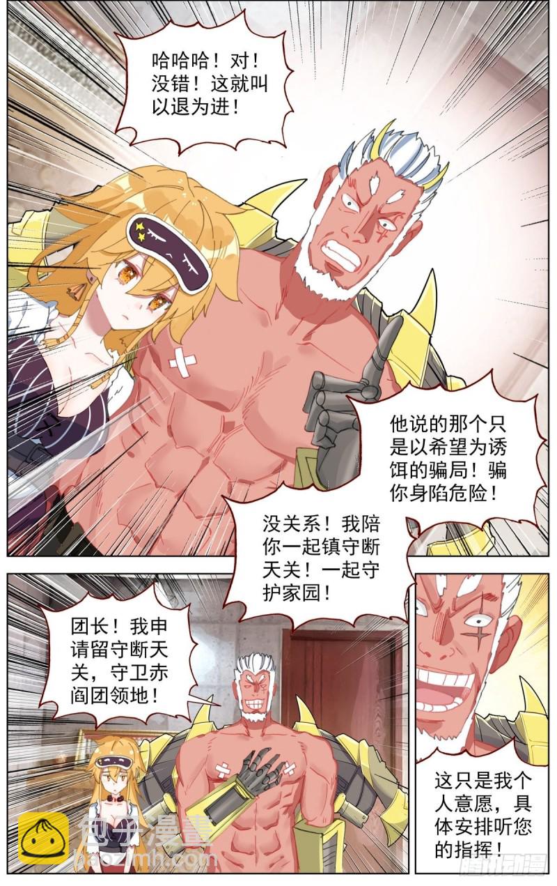 🍜异皇重生 167说到做到 第8页