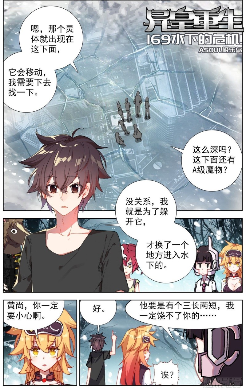 🍜异皇重生 169水下的危机 第1页