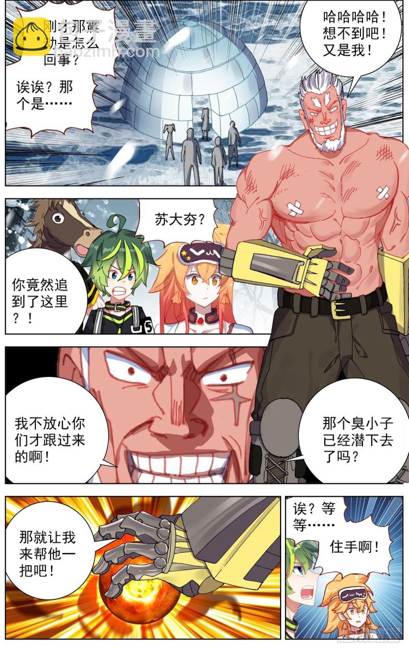 🍜异皇重生 169水下的危机 第10页