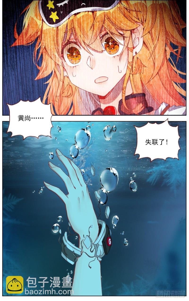 🍜异皇重生 169水下的危机 第15页