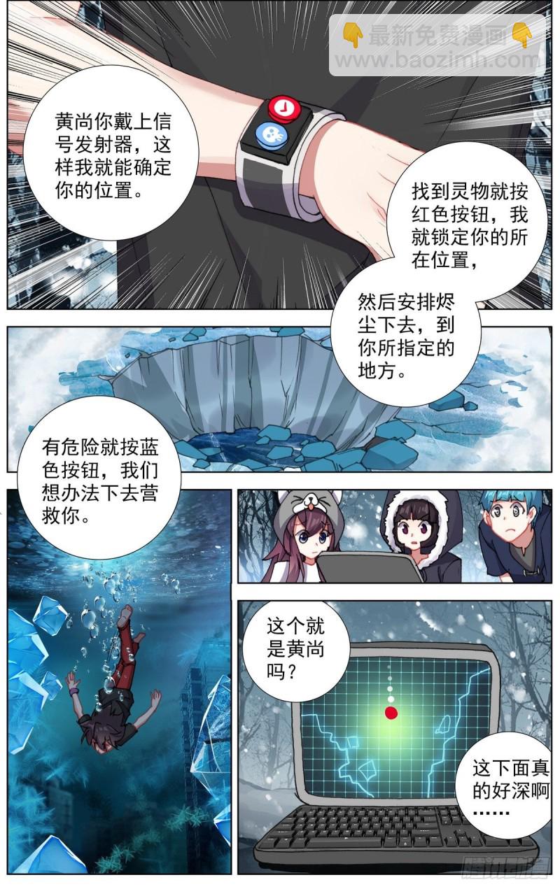 🍜异皇重生 169水下的危机 第2页