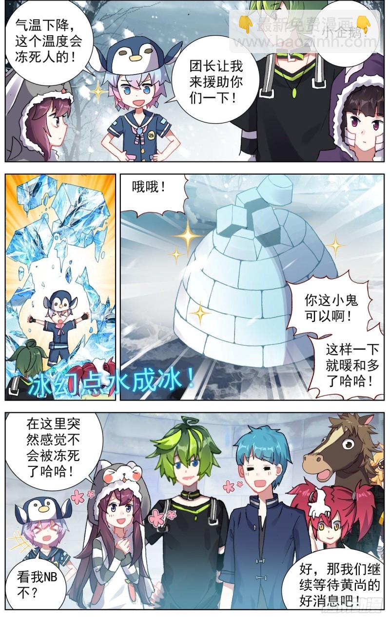🍜异皇重生 169水下的危机 第4页