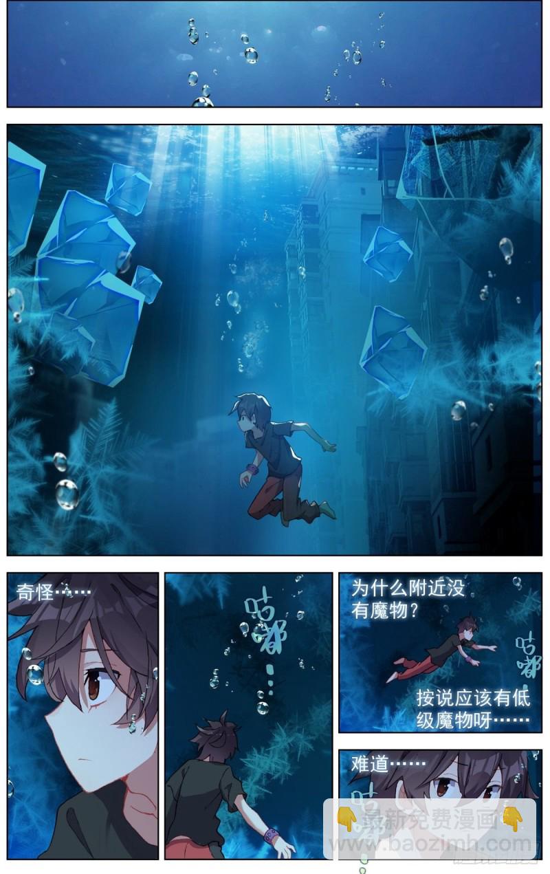 🍜异皇重生 169水下的危机 第5页