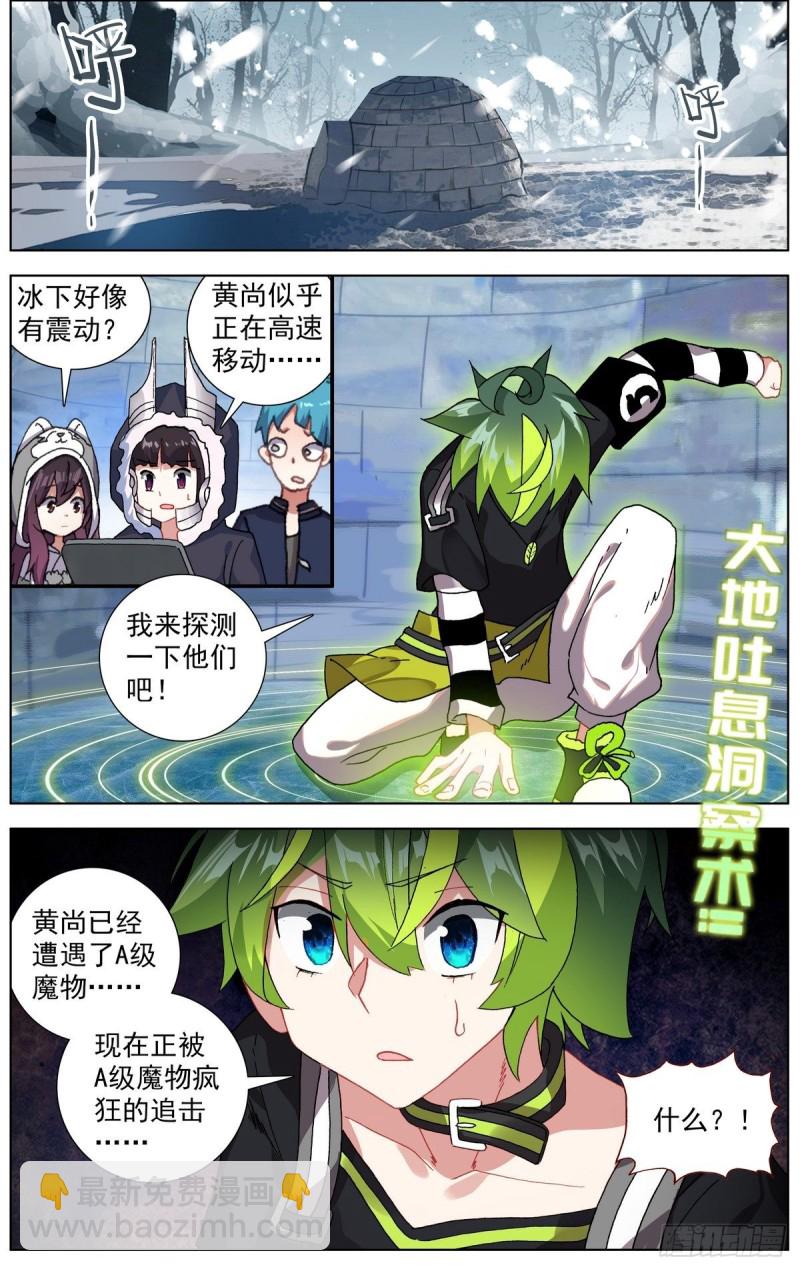 🍜异皇重生 169水下的危机 第8页