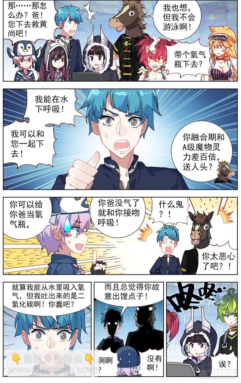 🍜异皇重生 169水下的危机 第9页