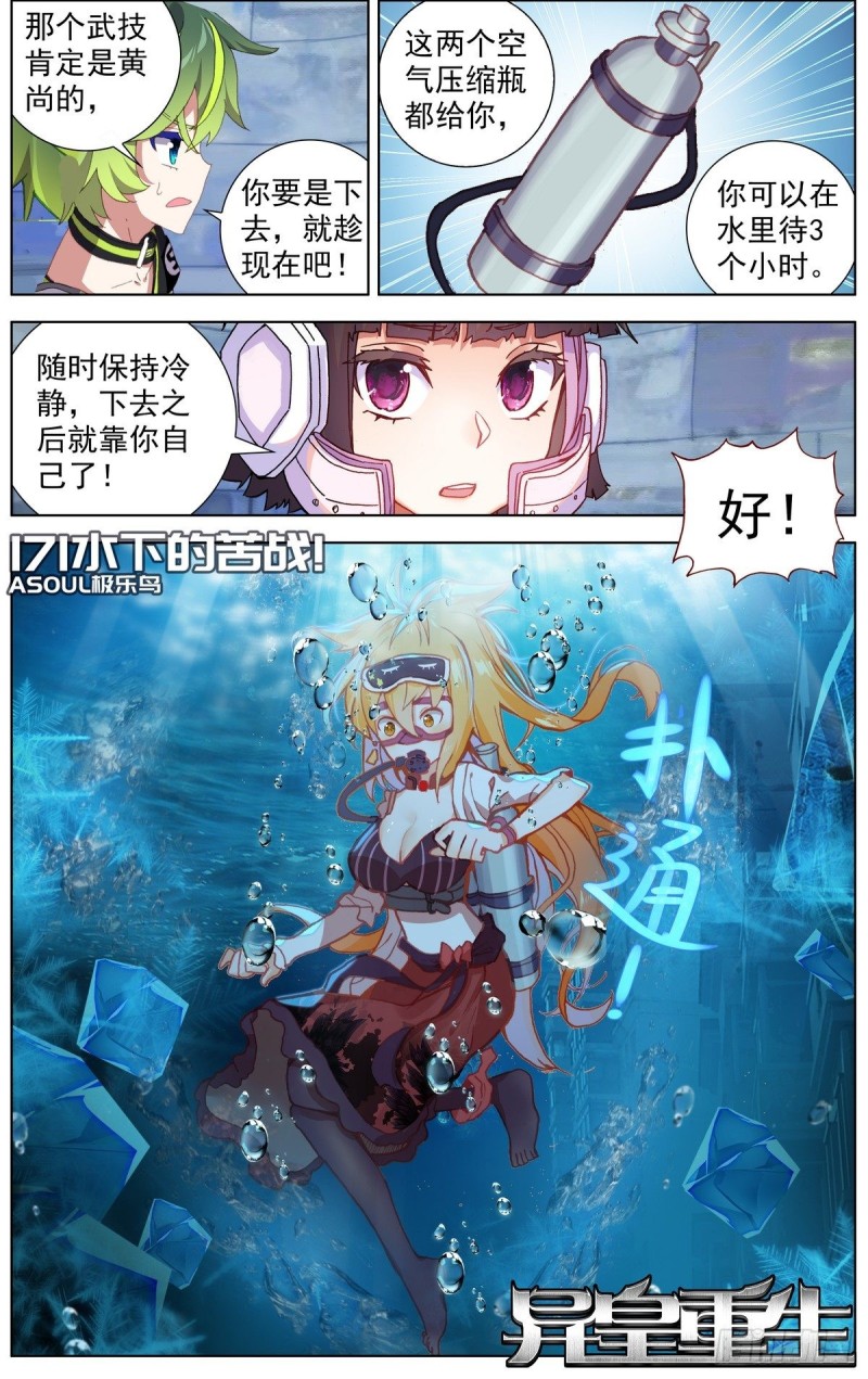 🍜异皇重生 171水下的苦战 第1页